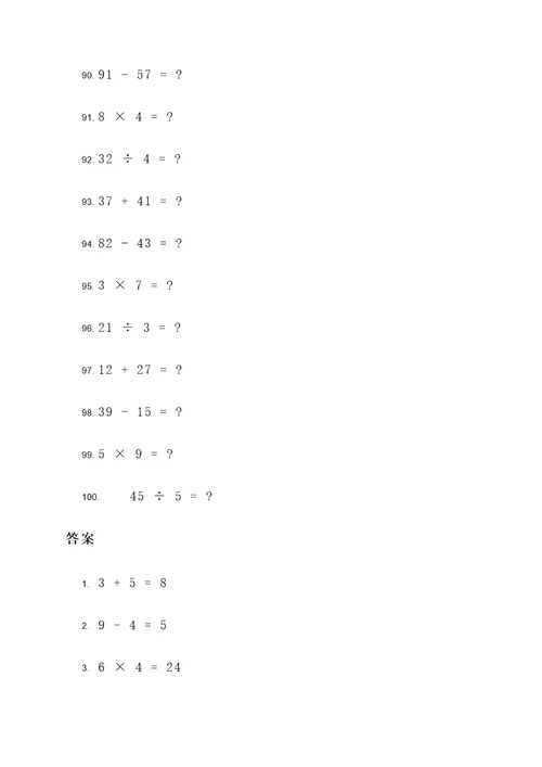 2012小升初数学计算题