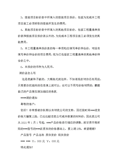 报价说明函范文