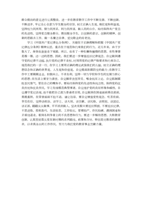 学习《中国共产党员纪律处分条例》发言稿.docx