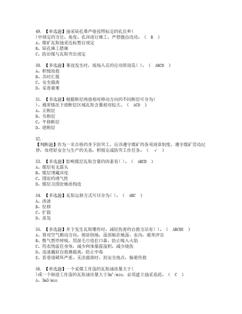 2022年煤矿瓦斯抽采考试内容及复审考试模拟题含答案第66期