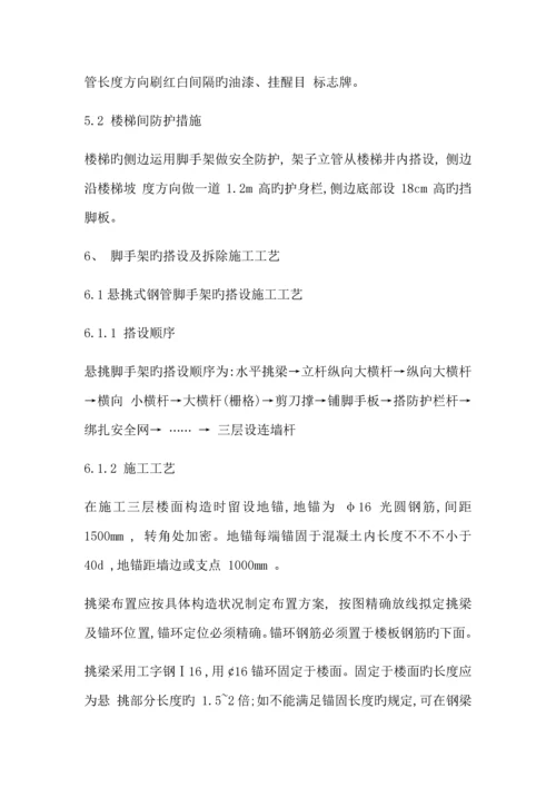 多层悬挑脚手架综合施工专题方案.docx