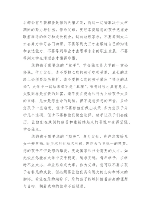 致大学新生家长的一封信.docx