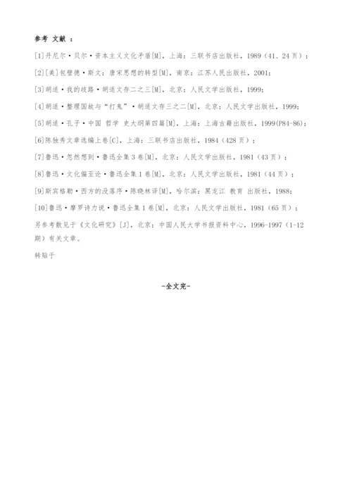 中国文化研究态度之我见.docx