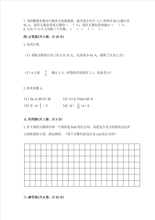 小学六年级数学试卷题典优