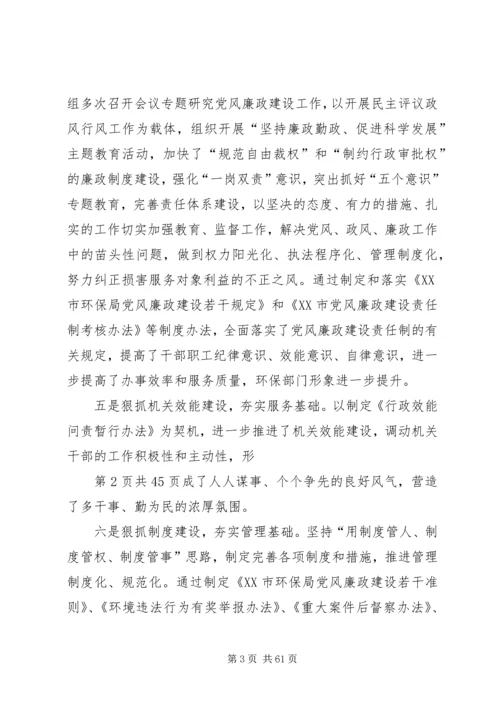 市环境保护局党组工作报告 (4).docx