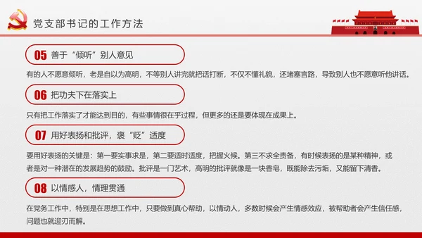 党员干部党支部党委党课知识培训PPT模板