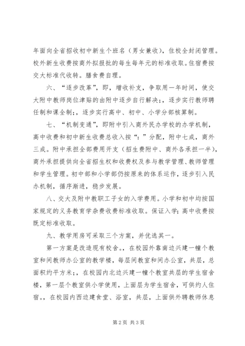 联合办学方案设想.docx