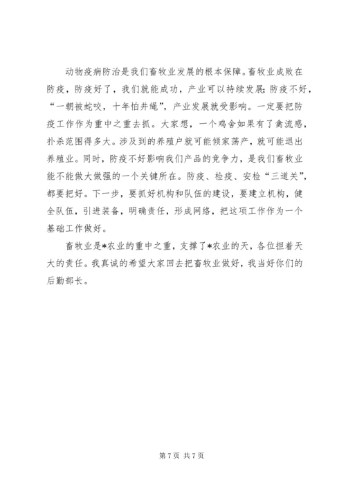 副市长在全市畜牧水产工作会议上的讲话.docx