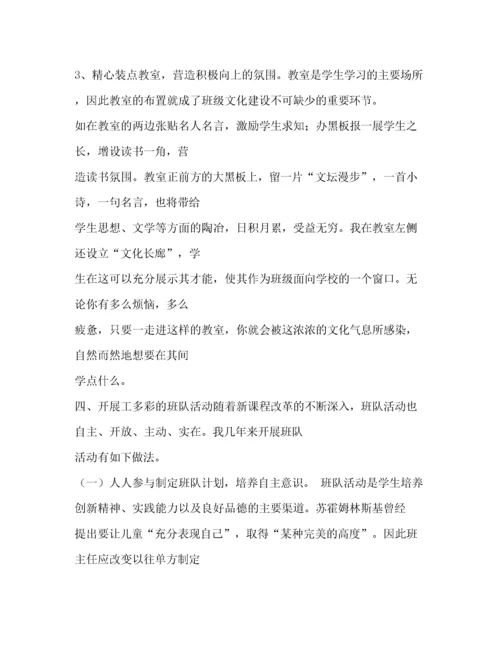 优秀班集体事迹材料（精品范文）.docx