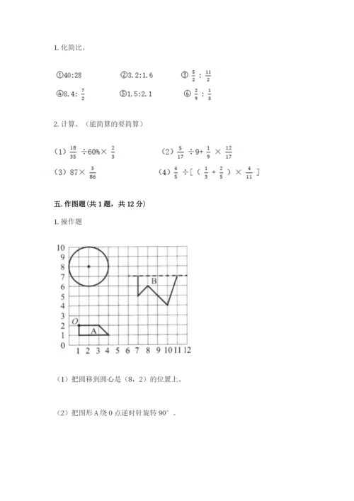 小学数学六年级上册期末卷及参考答案1套.docx