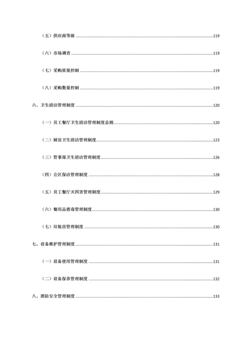 食堂投标服务方案.docx