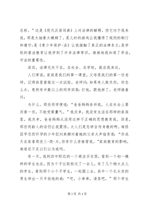 关于法在我身边演讲稿 (2).docx