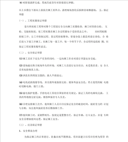 污水管道清淤方案计划