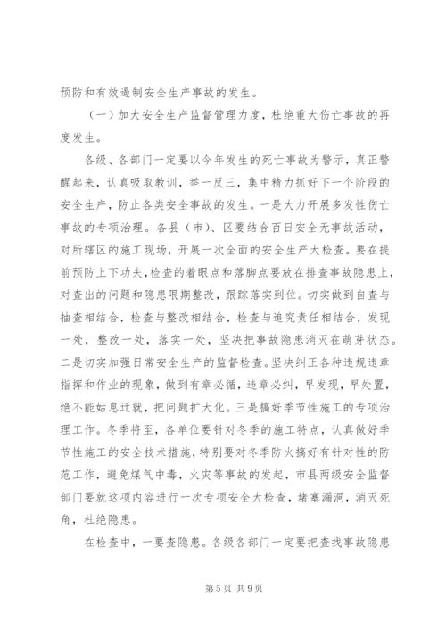 在全市建筑施工安全工作会议上的致辞.docx