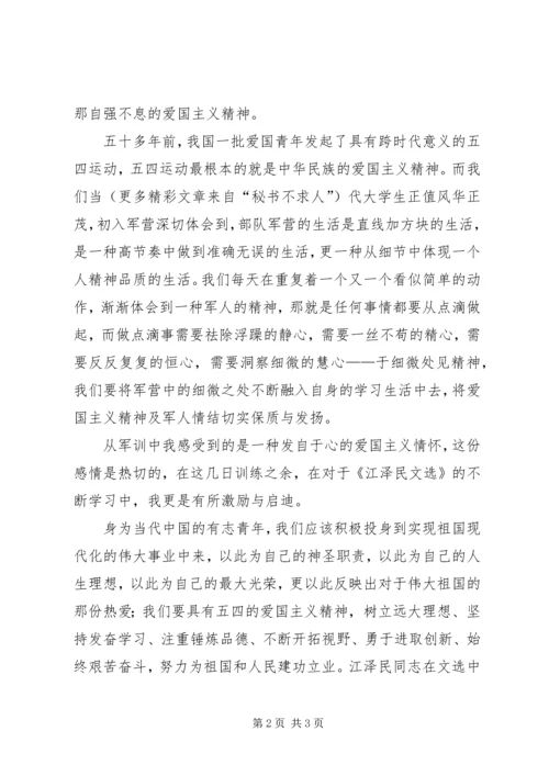 大学生江文选读后感 (3).docx