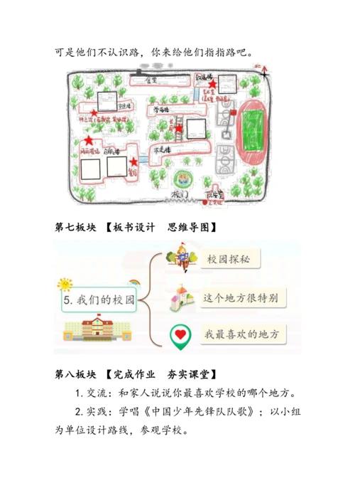 5.《我们的校园》（教案）人教版一年级道德与法治上册