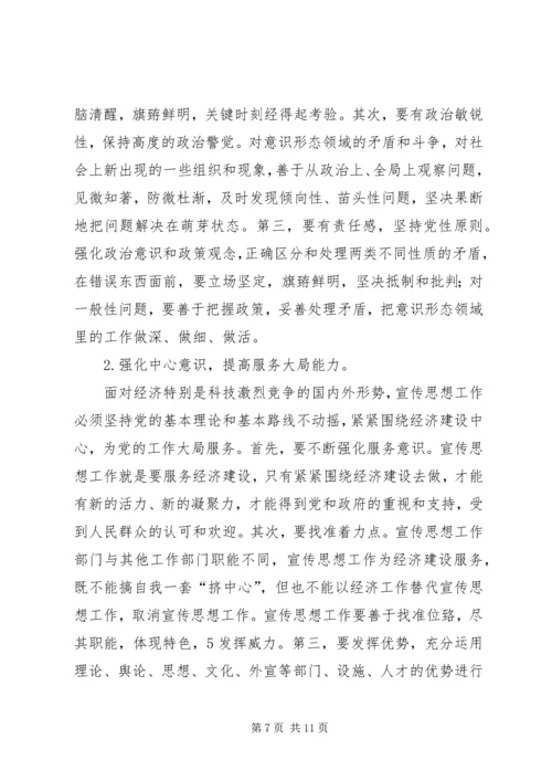 做好新形势下企业青年思想工作 (3).docx