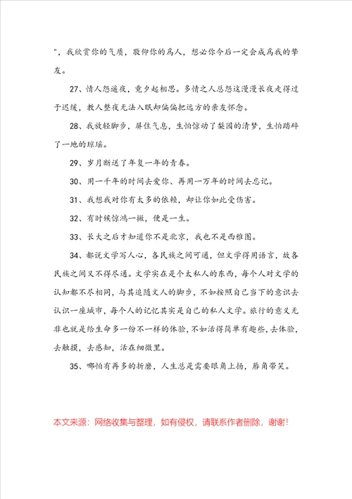 2022年通用文艺青春句子汇编35句