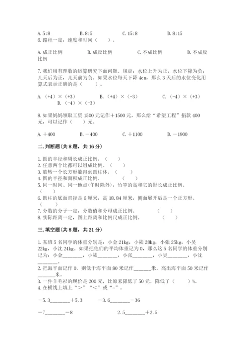 冀教版六年级下册数学 期末检测卷精品（夺分金卷）.docx