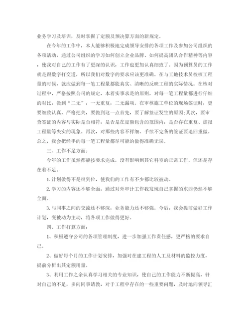 精编之招标专员个人年终总结范文.docx