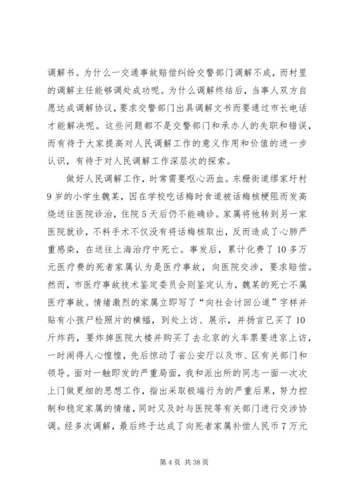 做好人民调解工作是新农村建设的重要基础.docx