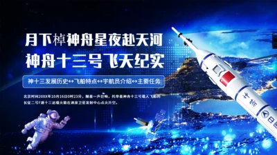 神舟十三号飞天纪实，航天工程通用PPT模板