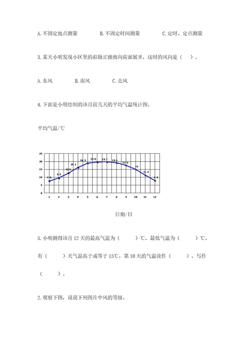 教科版科学三年级上册第三单元天气测试卷中心小学