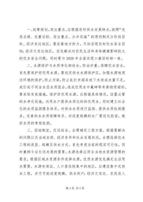 保障农村饮水安全的法律思考 (3).docx