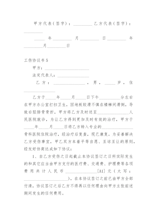 工伤协议书_2.docx