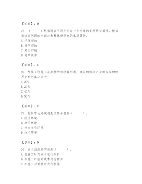 2024年材料员之材料员专业管理实务题库精品含答案.docx