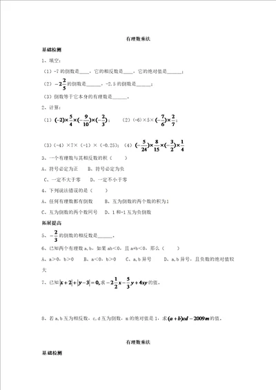 人民教育出版数学七上14有理数的乘除法练习题目1