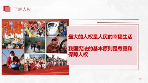1.1.2国家权力属于人民+国家尊重和保障人权（2023更新版）