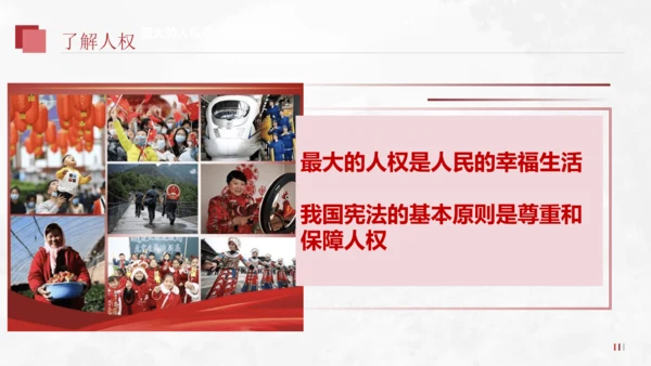 1.1.2国家权力属于人民+国家尊重和保障人权（2023更新版）