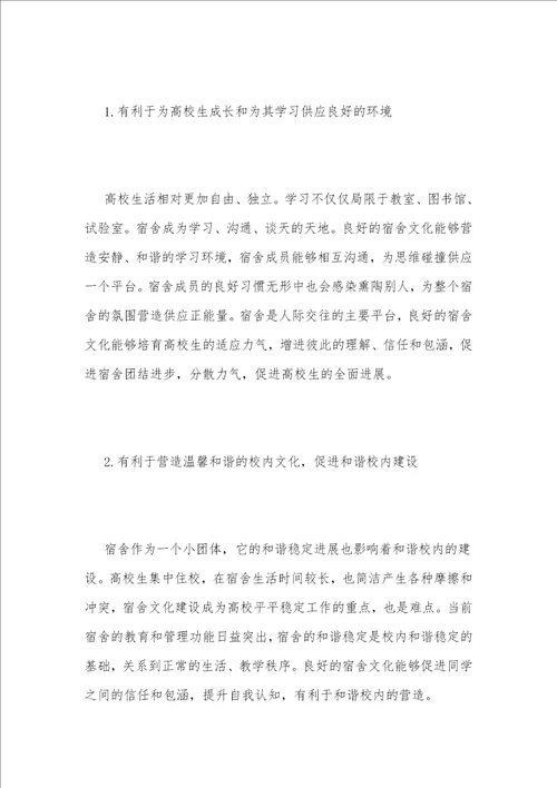 高校宿舍文化建设思考研究