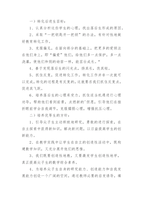 初中尖子生的培养方案.docx
