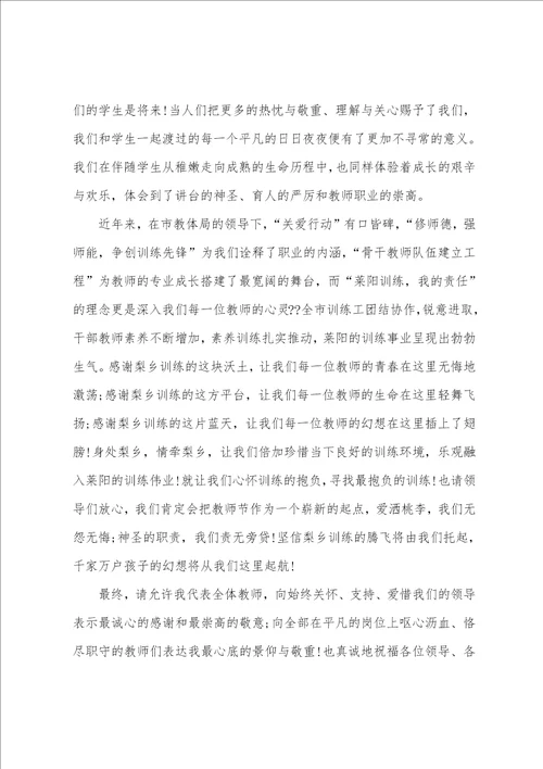 大学校长教师节表彰大会讲话稿