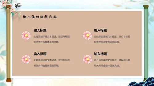 中国风春分二十四节气画卷通用PPT模版