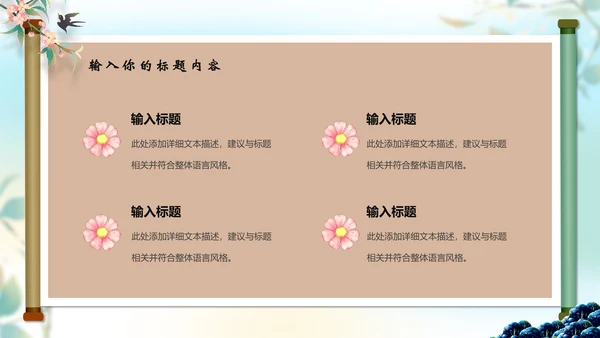 中国风春分二十四节气画卷通用PPT模版