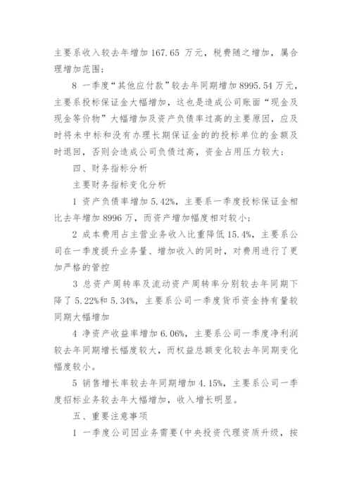 公司季度财务分析报告.docx