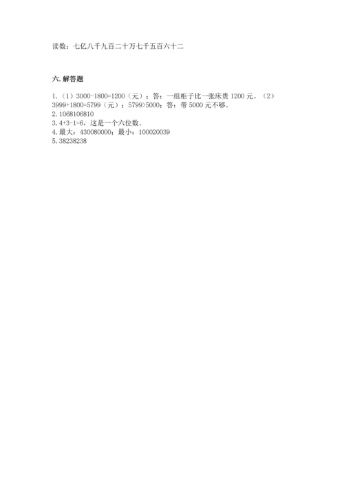 北京版四年级上册数学第一单元 大数的认识 测试卷（综合题）.docx