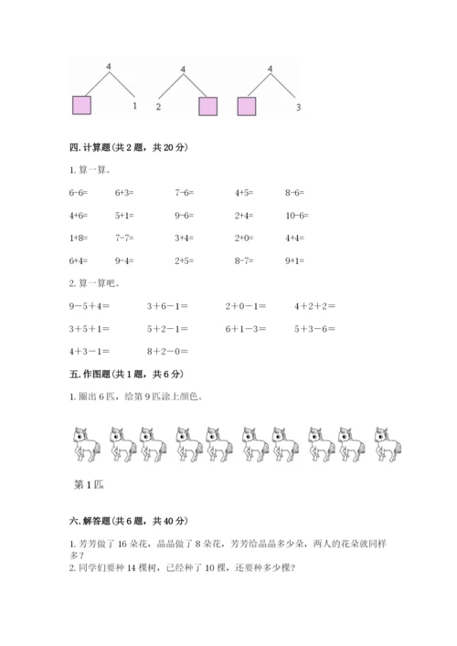 人教版一年级上册数学期末测试卷（夺冠系列）word版.docx