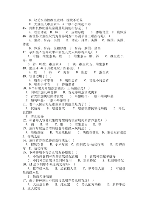 预防医学题库第五版