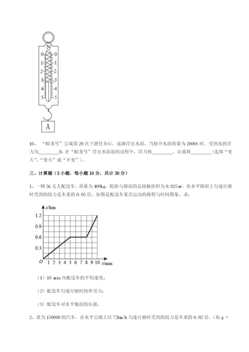 基础强化重庆市兴龙湖中学物理八年级下册期末考试章节测试试卷（含答案详解）.docx