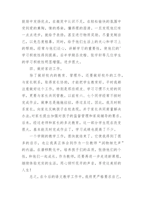 部编版一年级语文上册教学工作总结.docx
