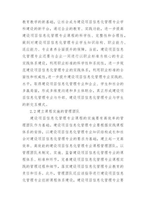 课程体系的建设论文.docx