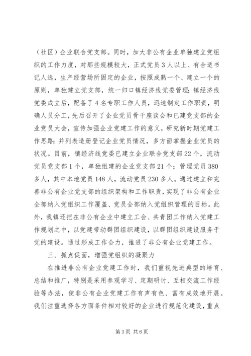 提高非公企业党建交流.docx