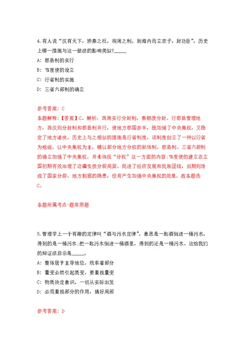 广东深圳市大鹏新区机关事务管理中心公开招聘编外人员4人模拟训练卷（第2版）