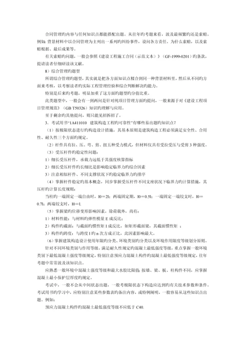 《建筑工程管理与实务》网上增值服务(2)书”.docx