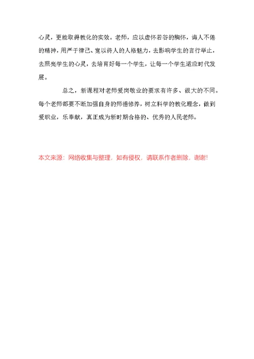 2022师德师风心得体会总结