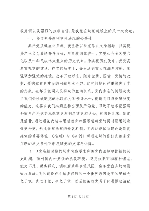 全面从严治党促进自身建设思考.docx